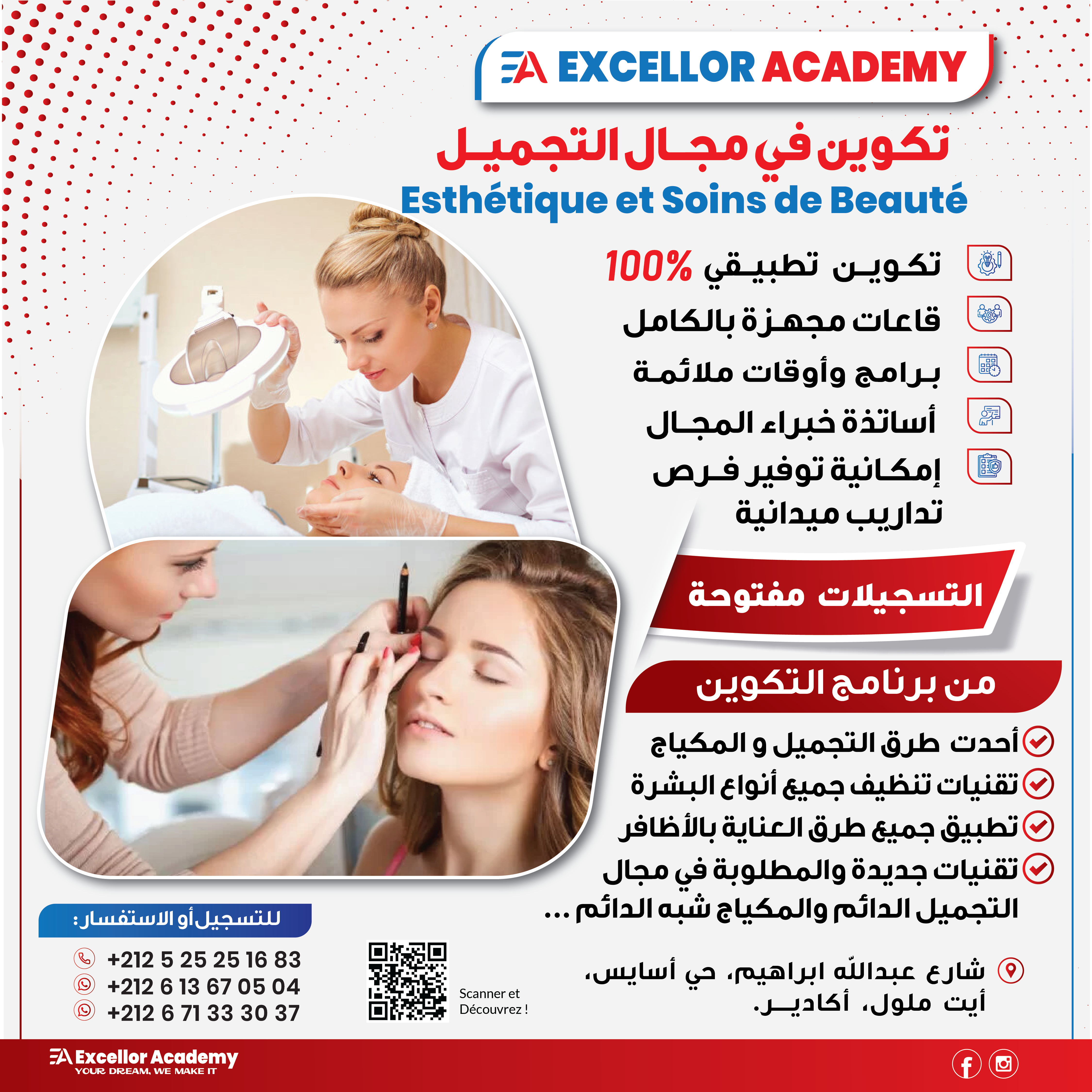 الحلاقة والتجميل والعناية بالبشرة